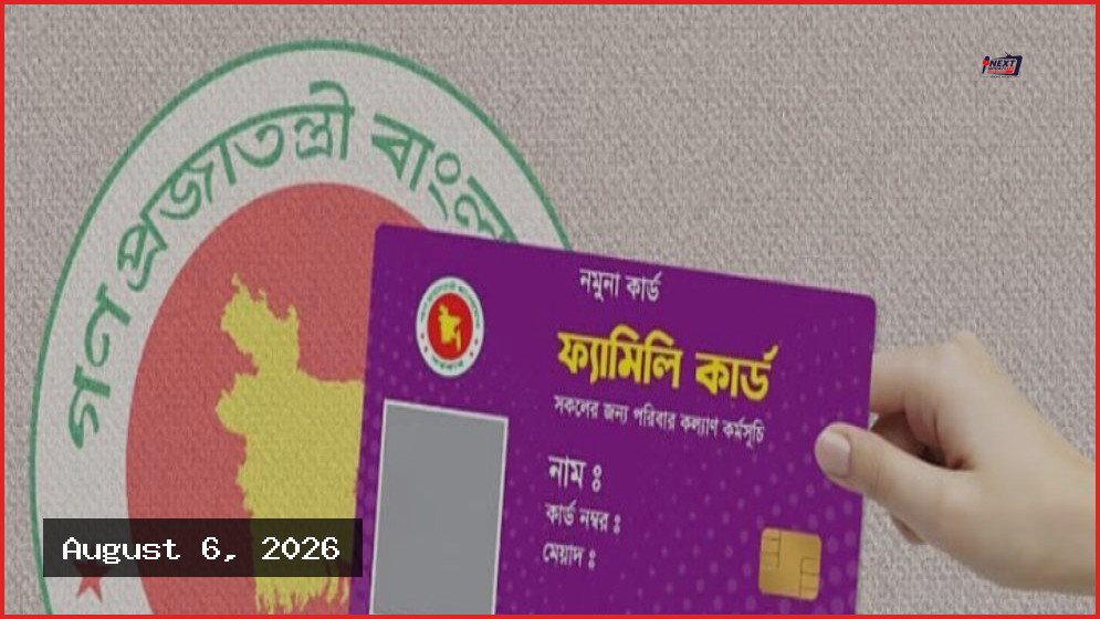 ১৬ আগস্ট থেকে শুরু হচ্ছে ফ্যামিলি কার্ড কর্মসূচি