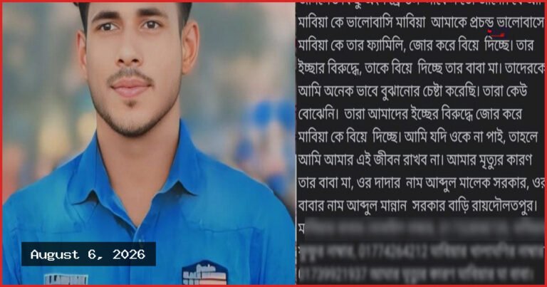 প্রেমিকার বিয়ের দিনই আত্মঘাতী প্রেমিক