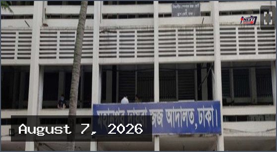 অর্থ আত্মসাতের দায়ে ঢাকা ব্যাংকের চার কর্মকর্তার ১০ বছরের কারাদণ্ড