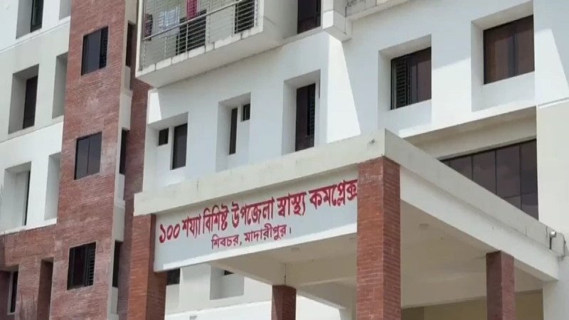 শিবচর স্বাস্থ্য কমপ্লেক্সে তীব্র জনবল সংকট, ব্যাহত চিকিৎসা সেবা