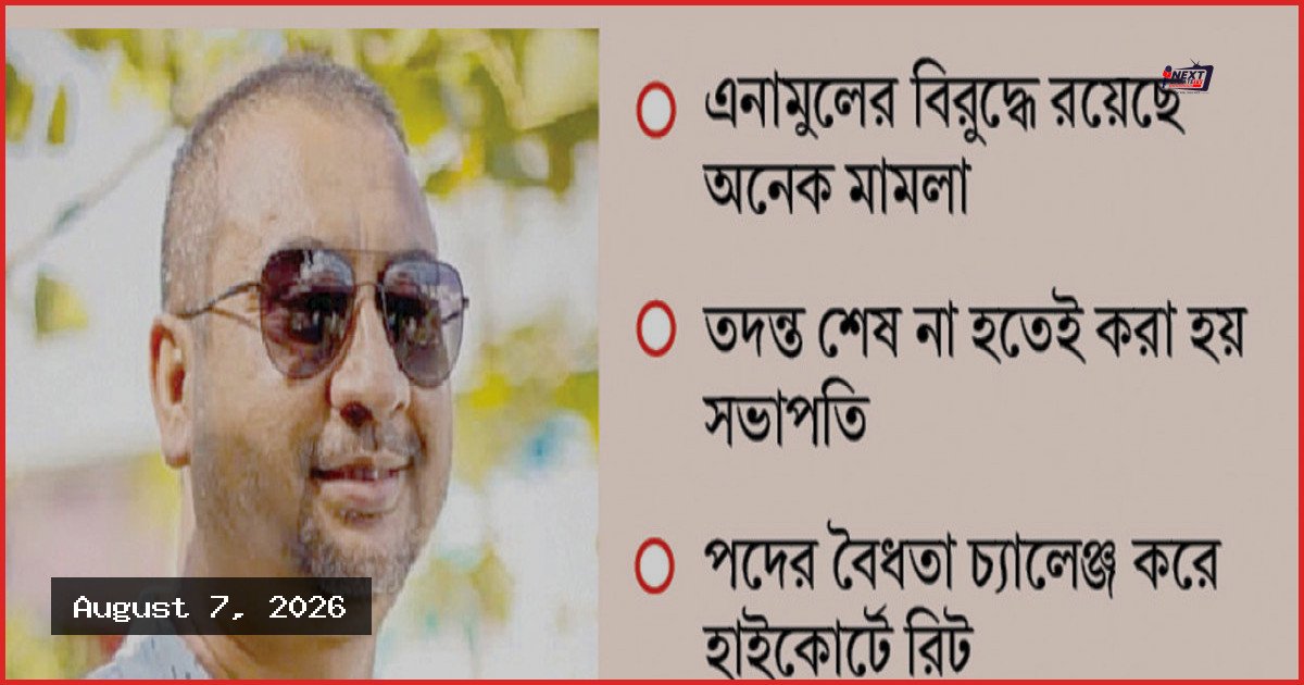 রংপুর লায়ন্স স্কুল অ্যান্ড কলেজের সভাপতির বিরুদ্ধে ১৫ কোটি টাকা আত্মসাতের অভিযোগ