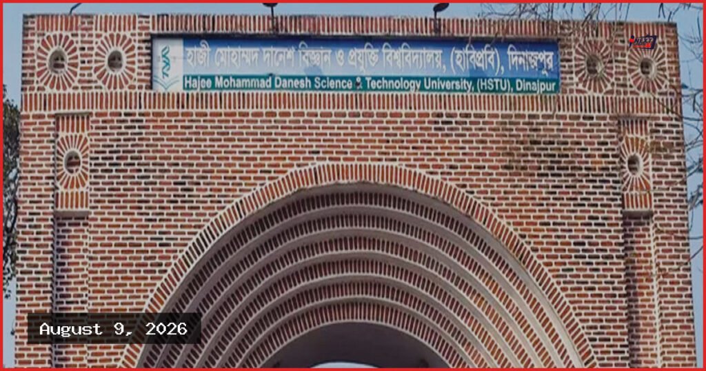হাবিপ্রবিতে ছাত্রদলের সংবর্ধনা ঘিরে পুরোনো ছাত্ররাজনীতির আশঙ্কা