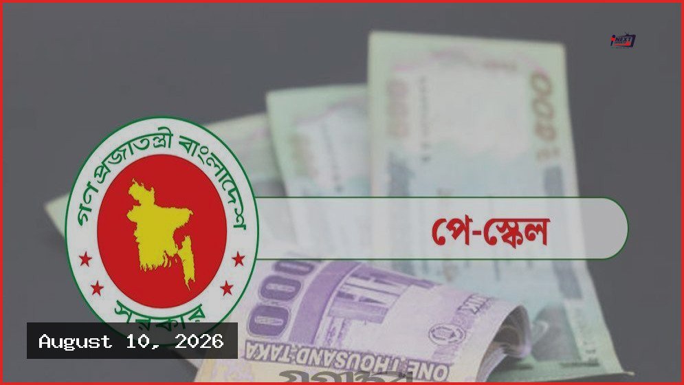 জুডিশিয়াল সার্ভিস পে কমিশন প্রতিবেদন পর্যালোচনায় ৫ মন্ত্রীর নতুন কমিটি