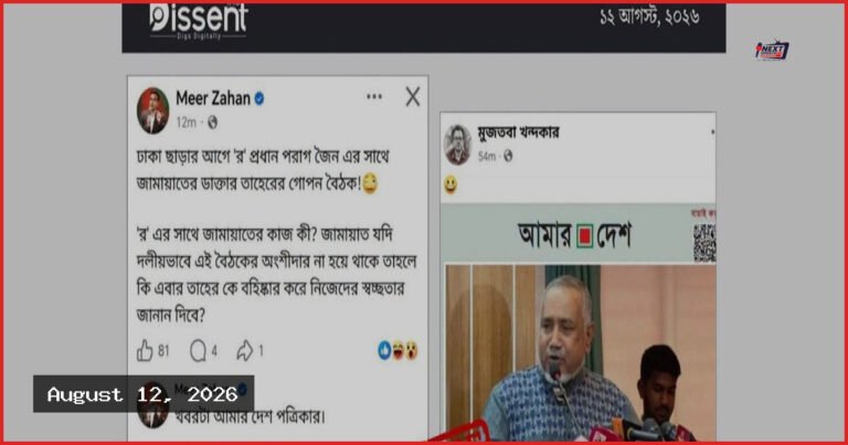 আমার দেশ-এর নামে ভুয়া ফটোকার্ড ছড়িয়ে অপপ্রচার