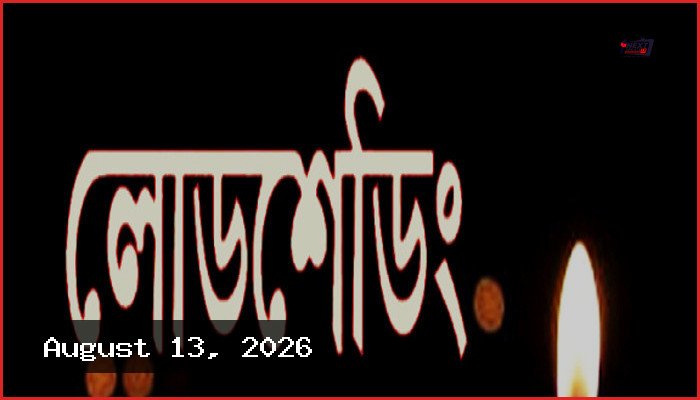 বিদ্যুৎ বিভ্রাটে জনজীবন বিপর্যস্ত, ভোগান্তি চরমে
