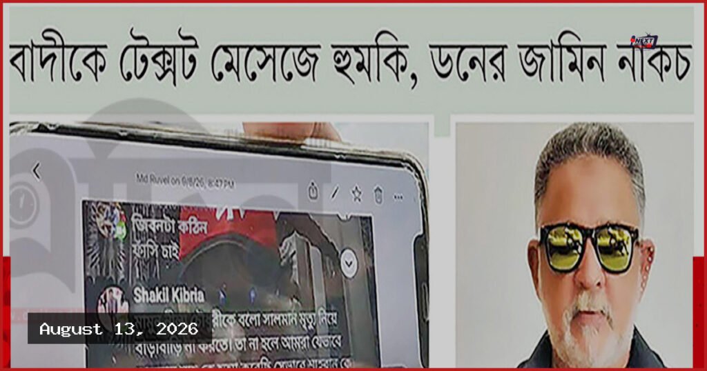 সালমান শাহর স্টাইলে ভাইকেও হত্যার হুমকি, ডনের জামিন নাকচ
