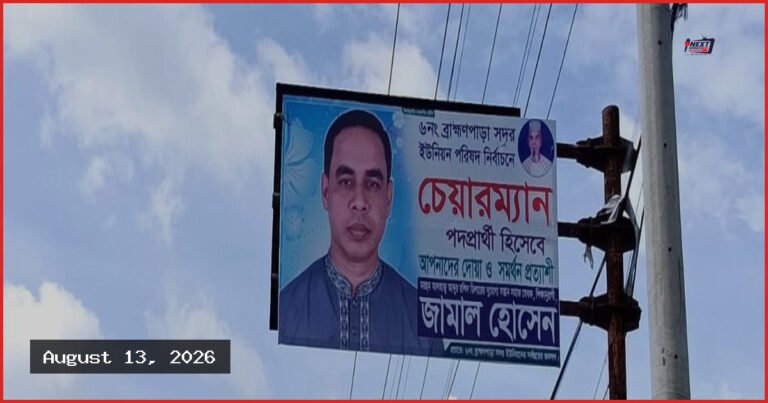 সওজের সাইনবোর্ড ঢেকে যুবলীগ নেতার নির্বাচনী ফেস্টুন