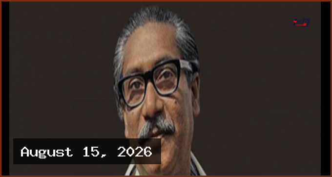 ১৯৭৫ সালের ১৫ আগস্ট ও আজকের প্রেক্ষাপট