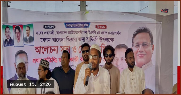 সদরপুরে খালেদা জিয়ার ৮২তম জন্মবার্ষিকীতে দোয়া ও আলোচনা