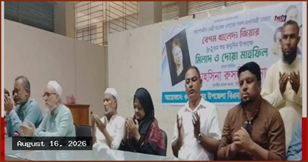 খালেদা জিয়ার ৮২তম জন্মবার্ষিকীতে সিলেটে মিলাদ ও দোয়া মাহফিল