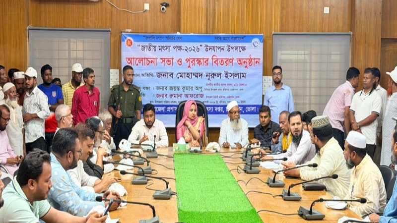 চরফ্যাশনে জাতীয় মৎস্য পক্ষ উপলক্ষে সফল চাষিদের সংবর্ধনা