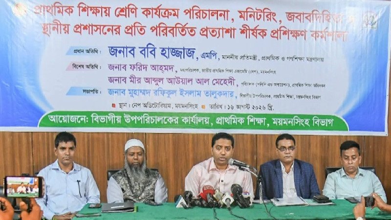 প্রাথমিক শিক্ষা ব্যবস্থায় আগামী ৩ বছরে বড় পরিবর্তনের ঘোষণা