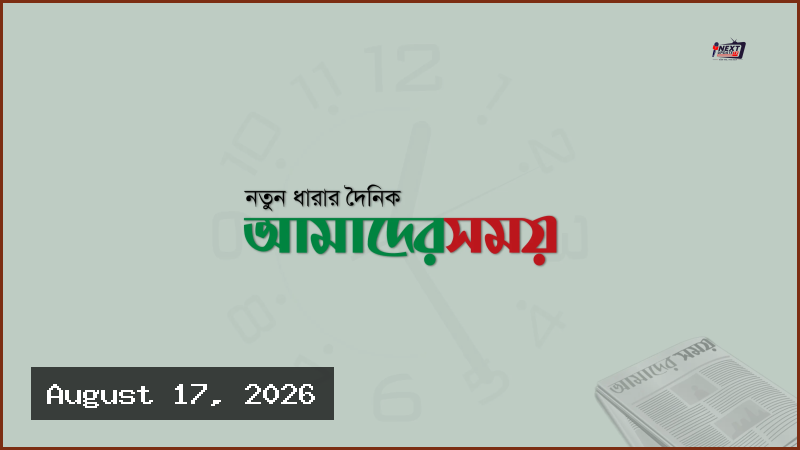 আওয়ামী লীগের রাজনীতির সঙ্গে সম্পৃক্ততার অভিযোগে সহকারী অ্যাটর্নি জেনারেলের পদত্যাগ