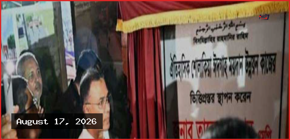 শোলাকিয়া ঈদগাহের উন্নয়নে ১৭ কোটি টাকার প্রকল্প ঘোষণা প্রধানমন্ত্রীর