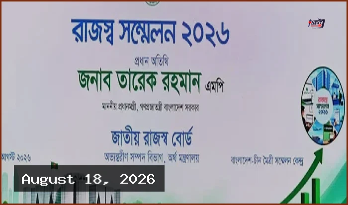 ফ্যাসিবাদ মুক্ত বাংলাদেশে ঘুরে দাঁড়ানোর এখনই সময়: প্রধানমন্ত্রী