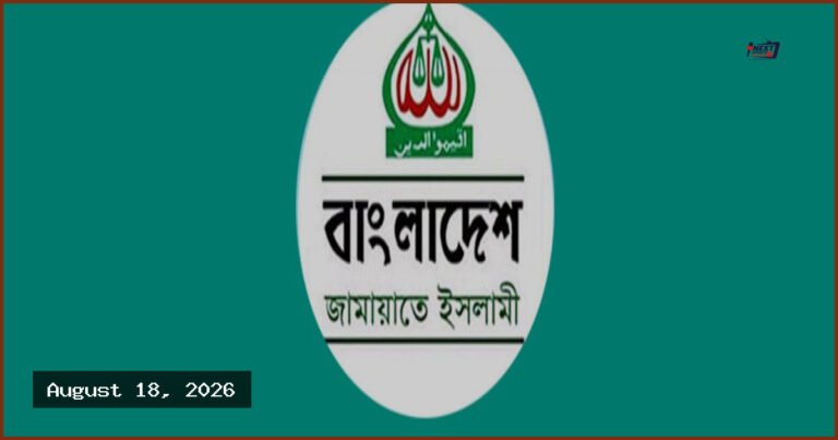 বিএনপি সরকারের ৬ মাসের কাজের মূল্যায়ন নিয়ে জামায়াতের সংবাদ সম্মেলন