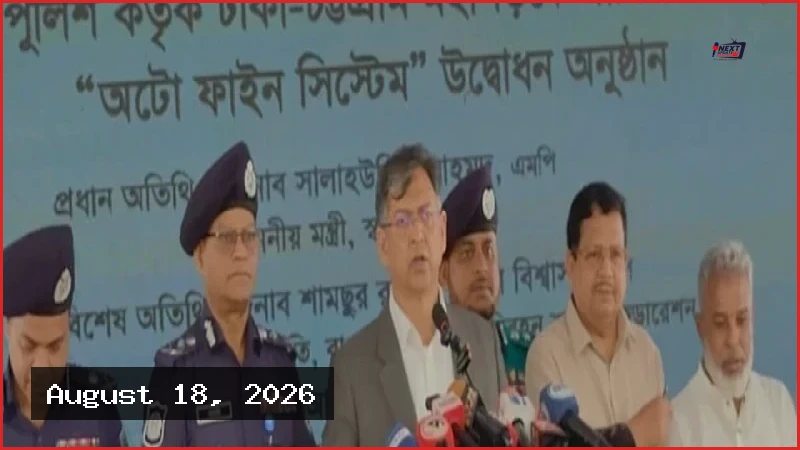 ঢাকা-চট্টগ্রাম মহাসড়কে এআই প্রযুক্তিতে স্বয়ংক্রিয় জরিমানা ব্যবস্থা চালু