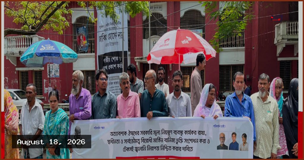 বরিশালে গণসংহতি আন্দোলনের মানববন্ধন: ওষুধের দাম কমানোর দাবি