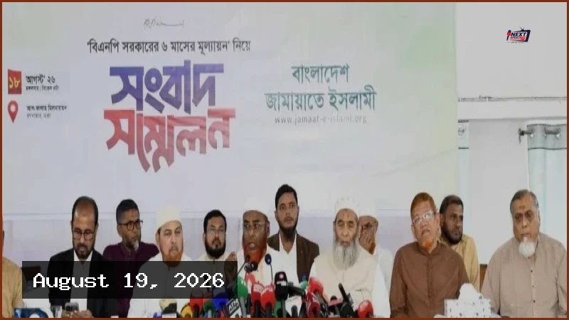 সরকারের ৬ মাসে অর্জন শূন্য, ব্যর্থতা স্পষ্ট: জামায়াত সেক্রেটারি