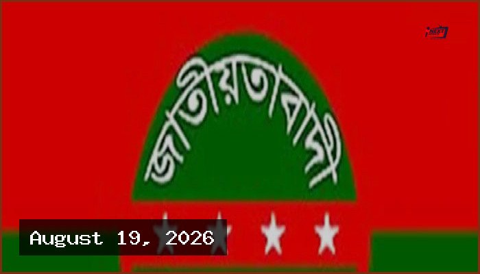 ৪৬ বছরে পদার্পণ করল জাতীয়তাবাদী স্বেচ্ছাসেবক দল