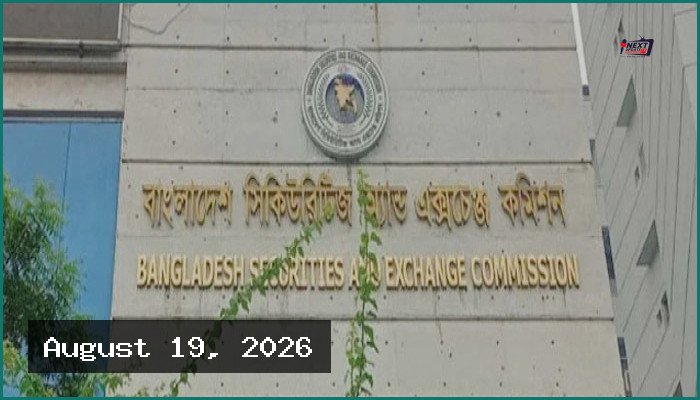 বিএসইসির ১৭ কর্মকর্তাকে বাধ্যতামূলক অবসর, ৫ জনের বেতন অবনমন