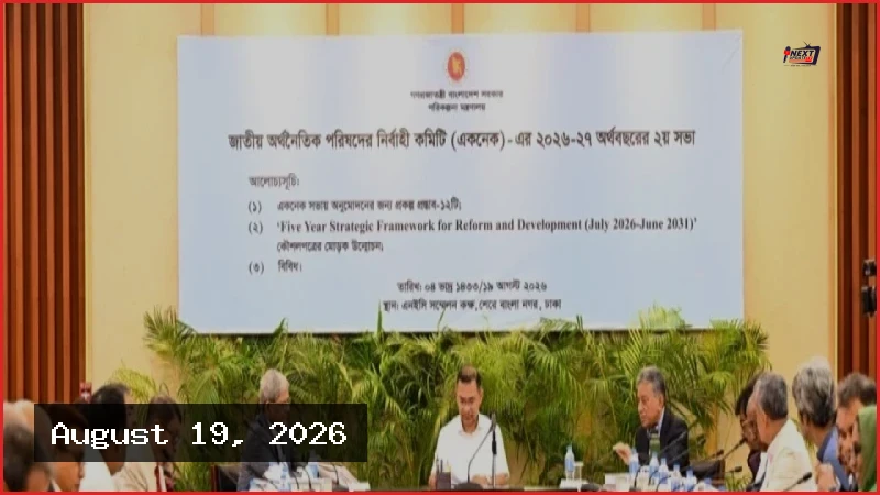 রাজধানীতে তারেক রহমানের সভাপতিত্বে একনেক সভা অনুষ্ঠিত