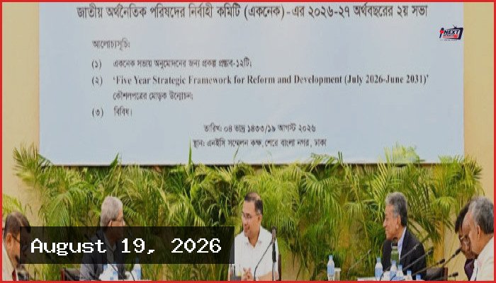 ৯ হাজার ৩৩৩ কোটি টাকার ১০ প্রকল্প একনেকে অনুমোদন