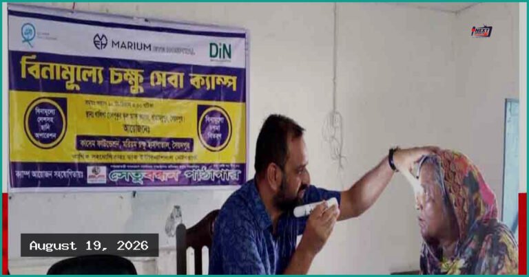 সৈয়দপুরে দিনব্যাপী বিনামূল্যে চক্ষু চিকিৎসা ক্যাম্প অনুষ্ঠিত