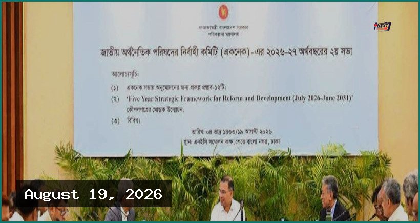 একনেকে ৯ হাজার ৫৮৯ কোটি টাকার ১০টি উন্নয়ন প্রকল্প অনুমোদন