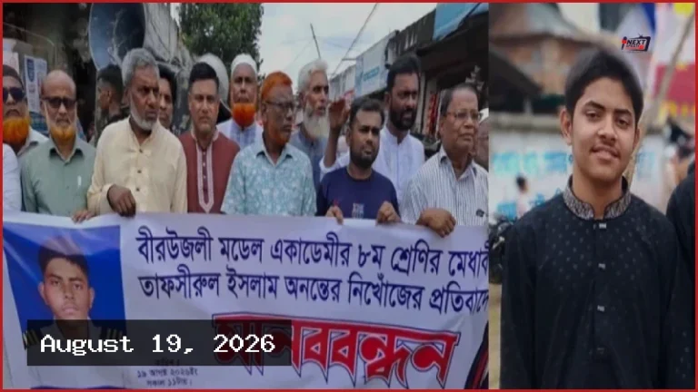কাপাসিয়ায় নিখোঁজ স্কুলছাত্রের সন্ধানে এলাকাবাসীর মানববন্ধন