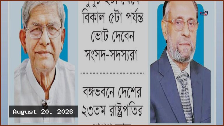 সাড়ে তিন দশক পর সরাসরি ভোটে রাষ্ট্রপতি নির্বাচন আজ