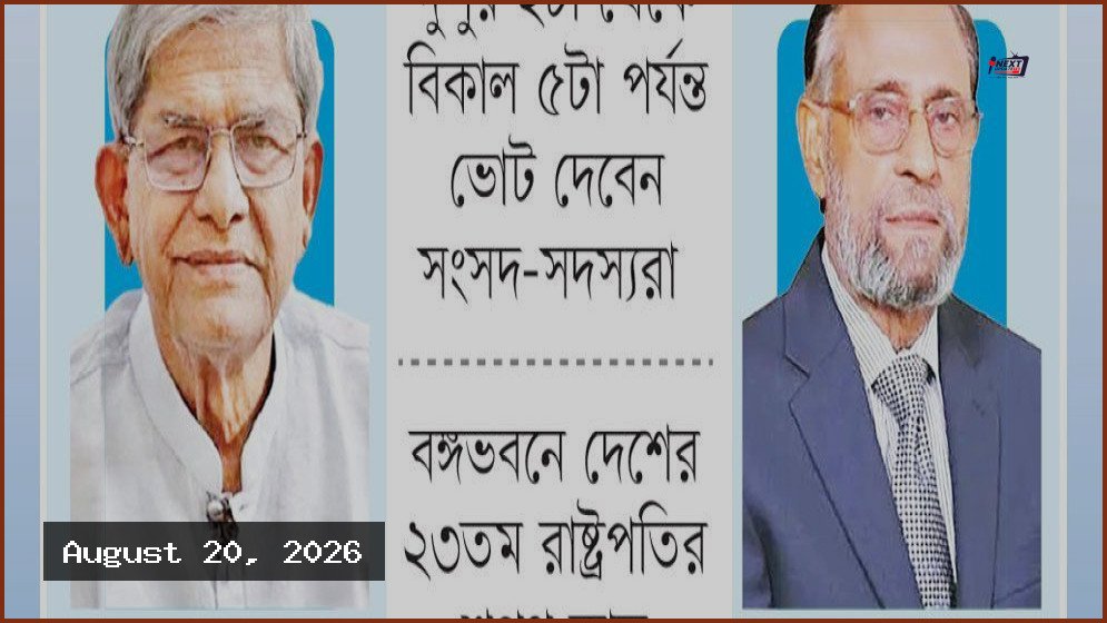 সাড়ে তিন দশক পর সরাসরি ভোটে রাষ্ট্রপতি নির্বাচন আজ