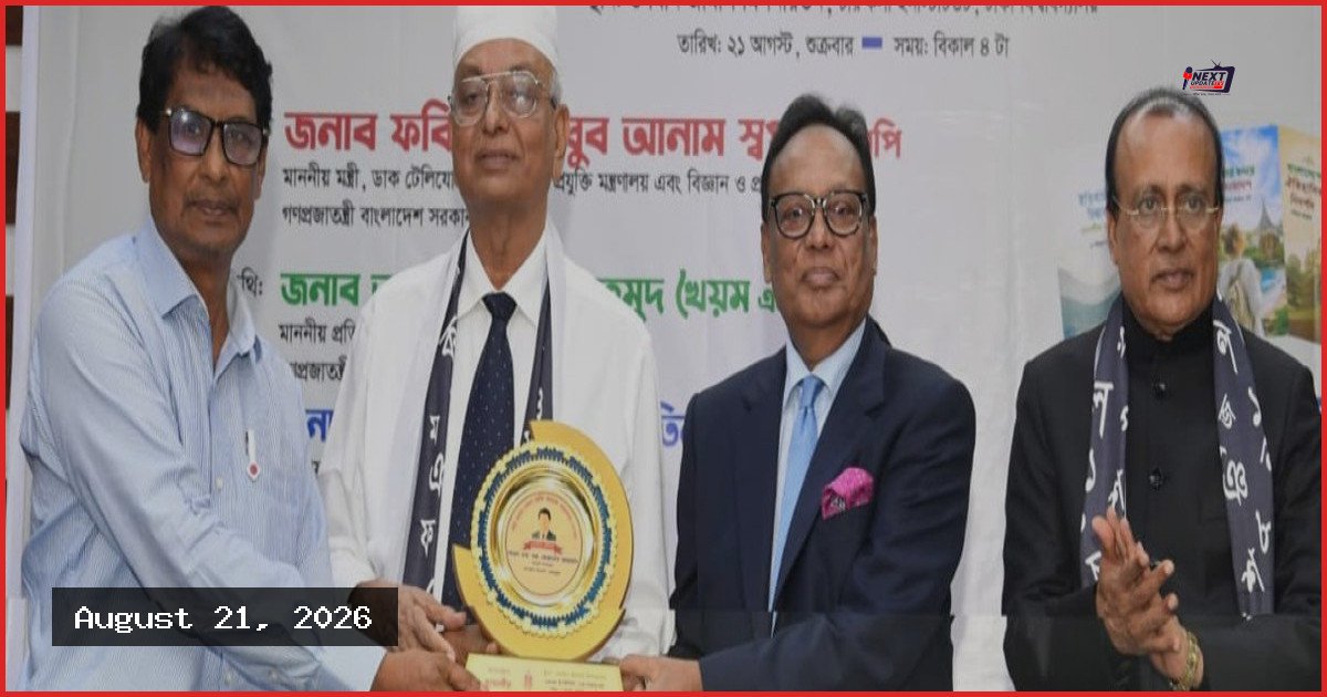 গুণীজনের স্বীকৃতি তরুণ প্রজন্মকে অনুপ্রাণিত করবে: তথ্যপ্রযুক্তিমন্ত্রী
