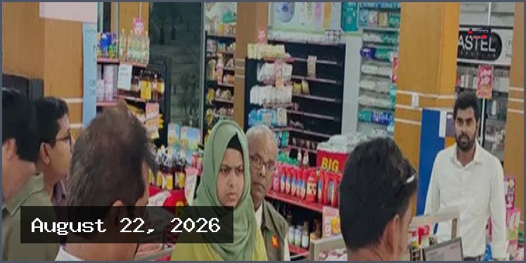 রাজবাড়ীতে মেয়াদোত্তীর্ণ শিশু পণ্য বিক্রির দায়ে ২ লাখ টাকা জরিমানা