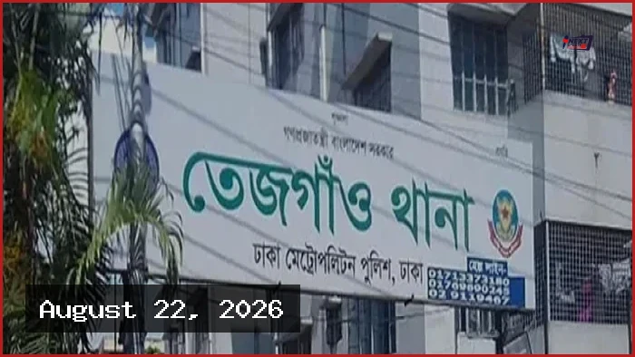 তেজগাঁও থানা কোয়ার্টার থেকে পুলিশ সদস্যের শিশু সন্তান নিখোঁজ