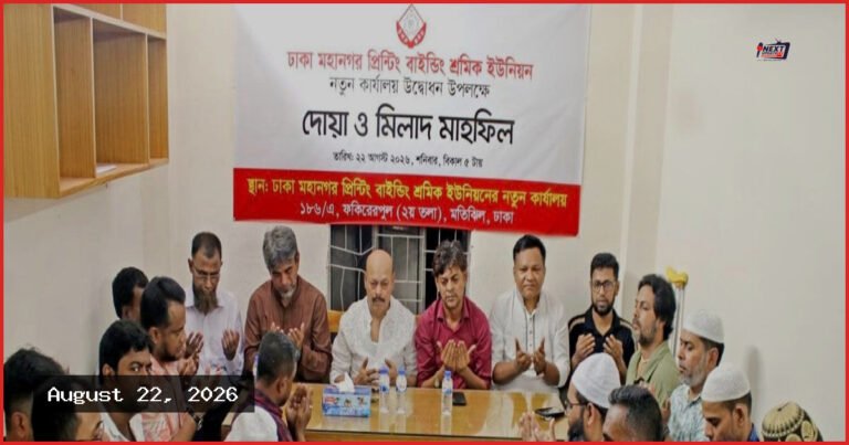 নতুন কার্যালয় পেল ঢাকা মহানগর প্রিন্টিং বাইন্ডিং শ্রমিক ইউনিয়ন