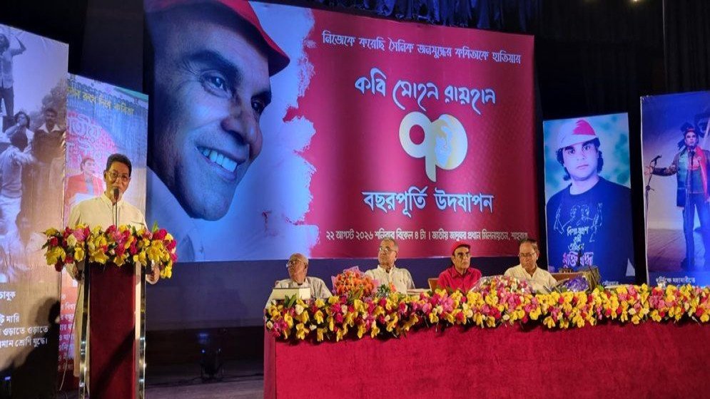 জাতীয় জাদুঘরে কবি মোহন রায়হানের ৭০তম জন্মদিন উদযাপন