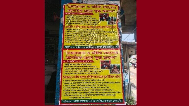 গাজীপুর ইউপিতে প্রশাসক ও নারী সদস্যের ছবিসহ পোস্টার নিয়ে তোলপাড়