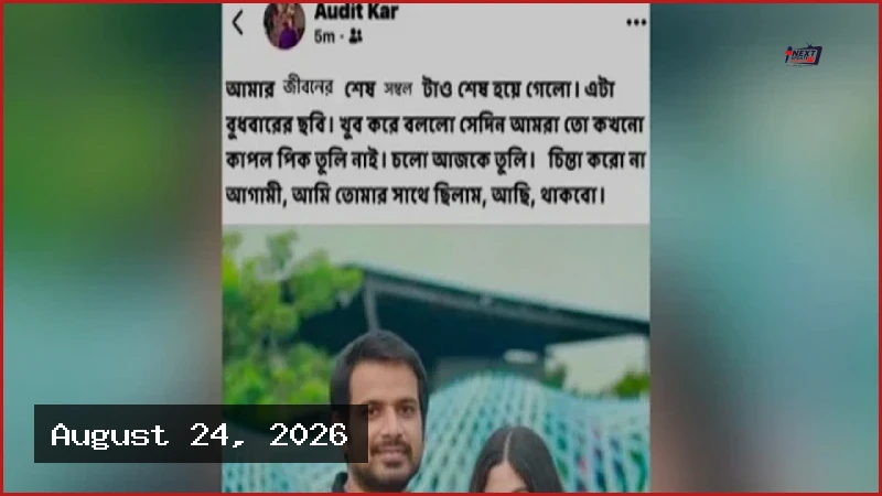 রংপুরে চারজন হত্যার ঘটনায় হবু স্বামীর আবেগঘন ফেসবুক পোস্ট