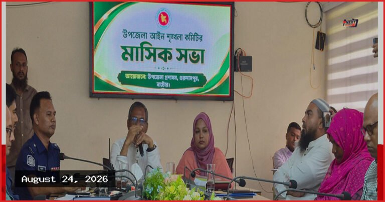 গুরুদাসপুরে মাসিক আইনশৃঙ্খলা সভা অনুষ্ঠিত