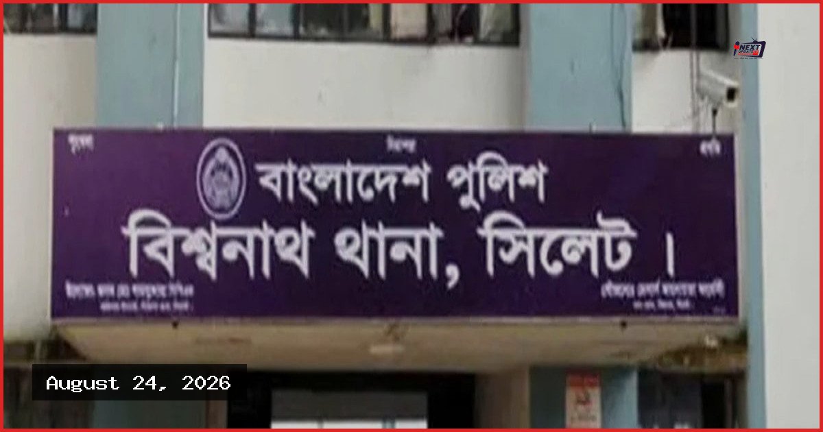সিলেটের বিশ্বনাথে নাশকতার মামলায় বিএনপি-জামায়াতের নেতাকর্মী আসামি