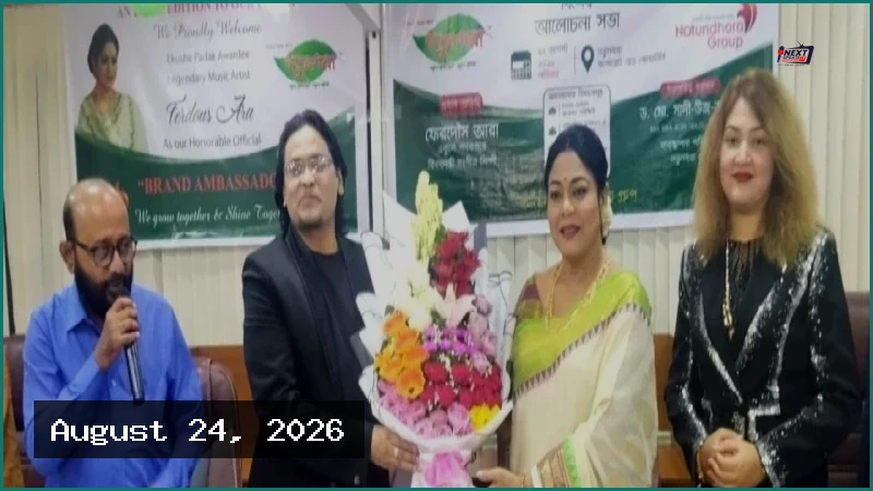 নতুনধরা গ্রুপের ব্র্যান্ড অ্যাম্বাসেডর হলেন ফেরদৌস আরা