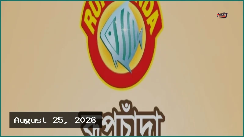 নতুন পণ্য আটা, ময়দা ও সুজি বাজারে আনল রূপচাঁদা