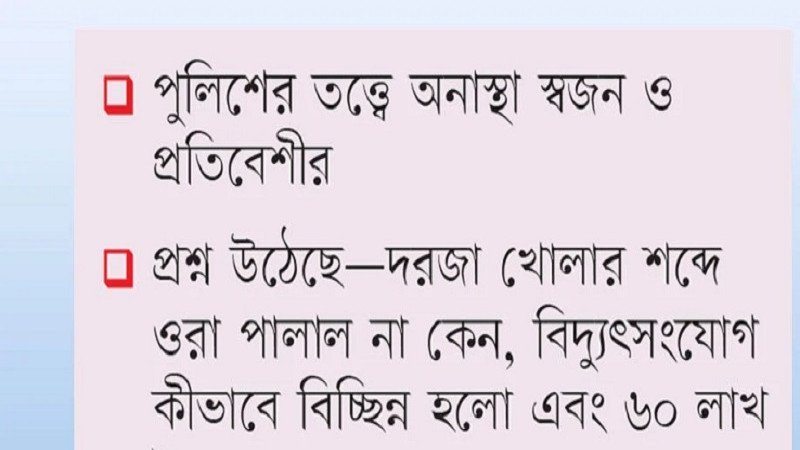 রংপুরে চার হত্যাকাণ্ডে দুই তরুণের জবানবন্দি, তবুও কাটছে না রহস্য
