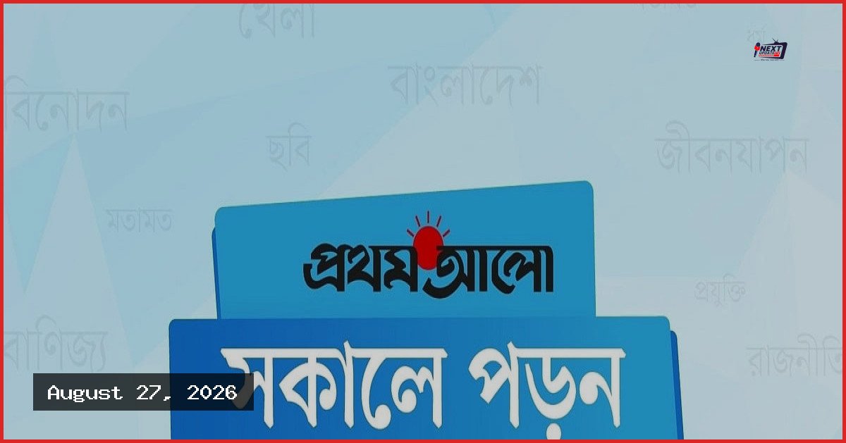 ২৭ আগস্টের আলোচিত ৫ খবর: বিমানবাহিনী ও বিশ্বরাজনীতির আপডেট