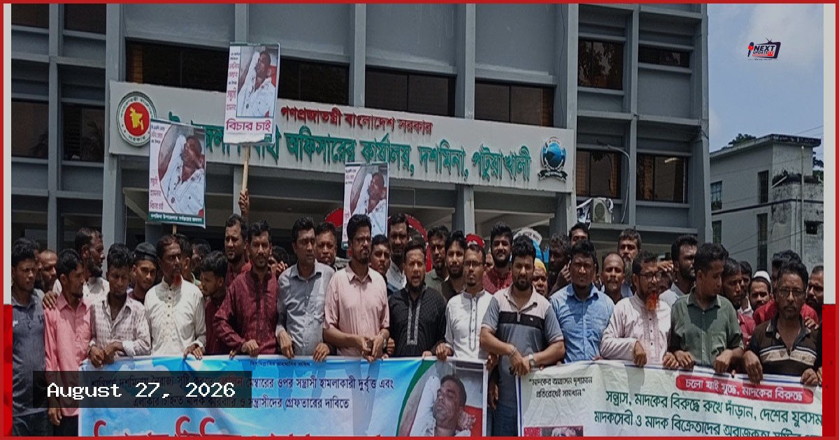 দশমিনায় বিএনপি নেতার ওপর হামলা: ২৪ ঘণ্টার আল্টিমেটাম ও থানা ঘেরাওয়ের হুমকি