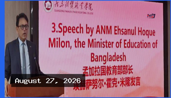 কারিগরি শিক্ষার আধুনিকায়নে চীনের সহযোগিতা চায় বাংলাদেশ