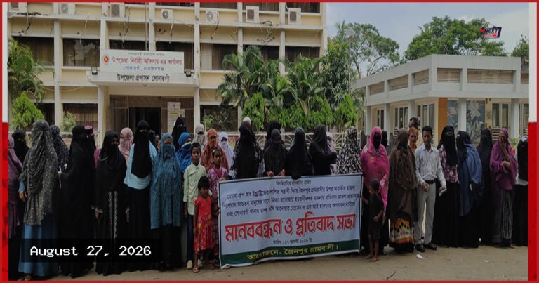 সোনারগাঁয়ে হামলা ও মামলার প্রতিবাদে গ্রামবাসীর মানববন্ধন