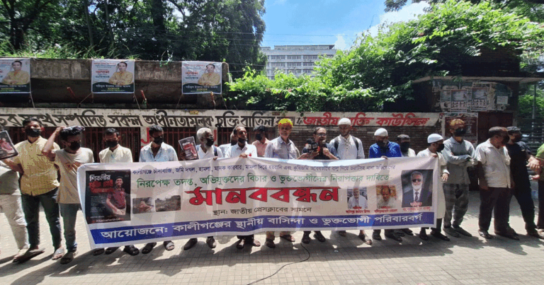 কালীগঞ্জে জমি দখল ও চাঁদাবাজির বিরুদ্ধে ভুক্তভোগীদের মানববন্ধন