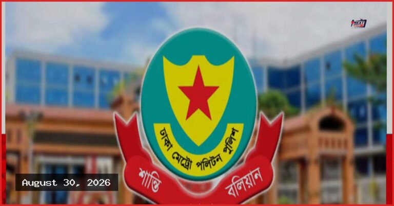 ডিএমপিতে বড় রদবদল: ৩ ডিসি ও ৫ এডিসি বদলি